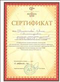 СЕРТИФИКАТ участие в семинаре "Современные педагогические технологии как инструмент обеспечения нового качества учебного процесса и образовательного результата, соответствующих требованиям ФГОС.