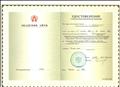Удостоверение о краткосрочном повышении квалификации " Использование ЭОР в процессе обучения"